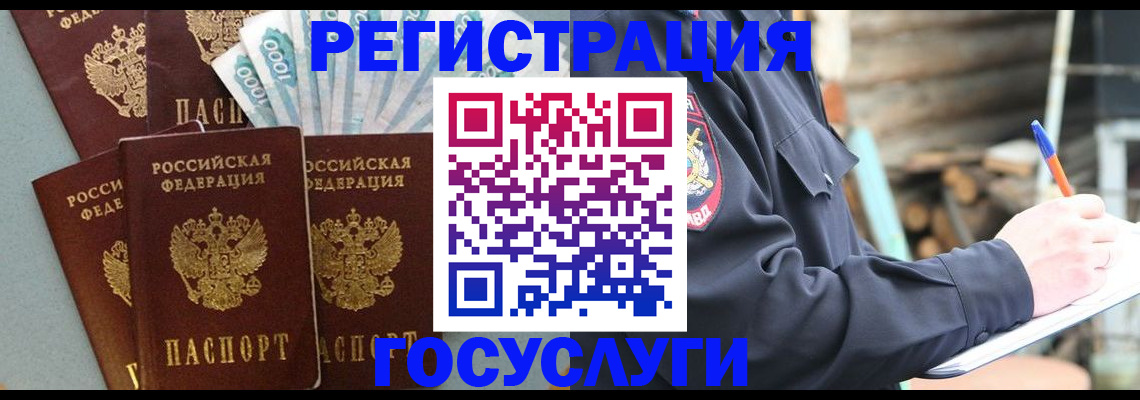 временная прописка в Сорочинске