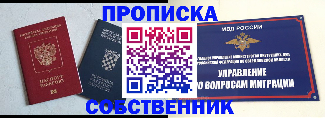 миграционный учет в Сорочинске