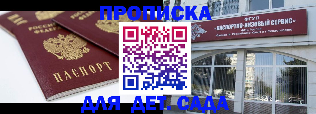временная регистрация для школы в Сорочинске