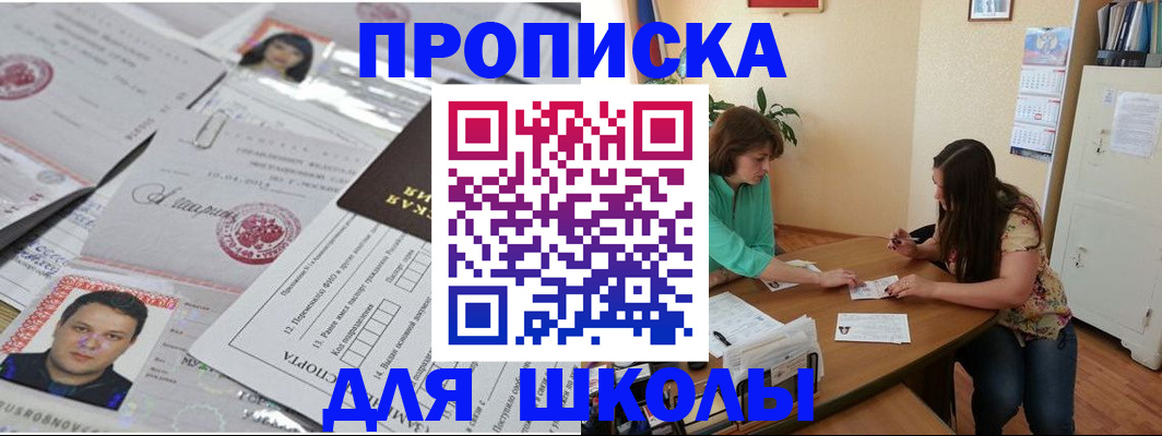 регистрация для школы в Сорочинске