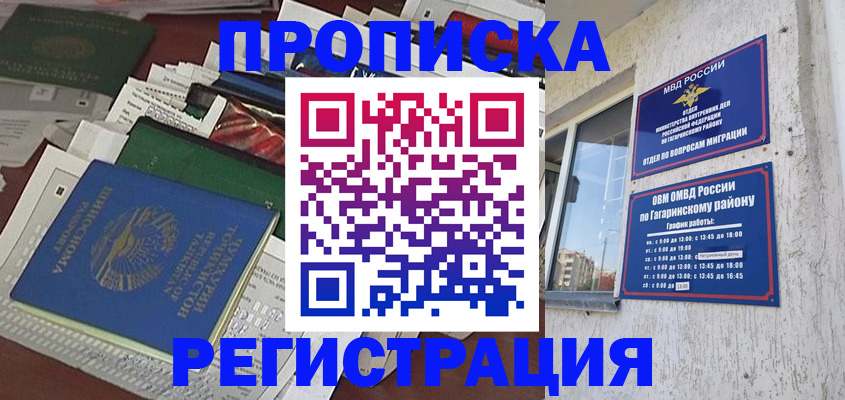 временная регистрация для школы в Сорочинске