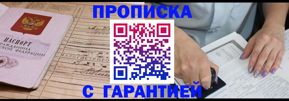 временная регистрация адрес в Сорочинске