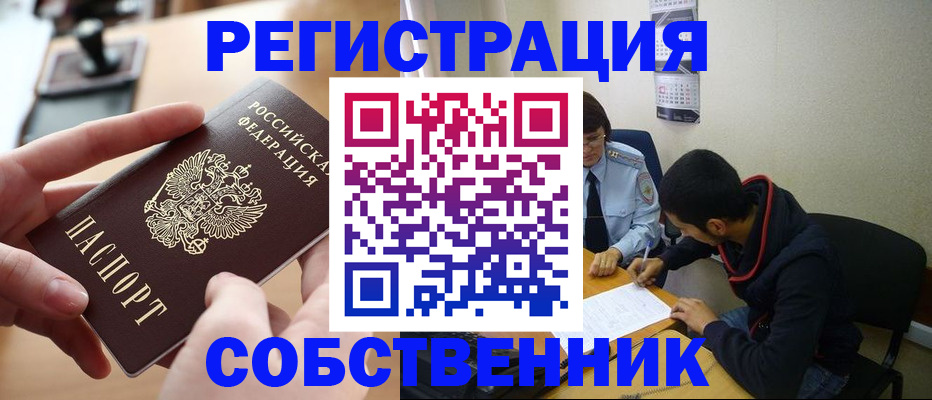временная регистрация для школы в Сорочинске
