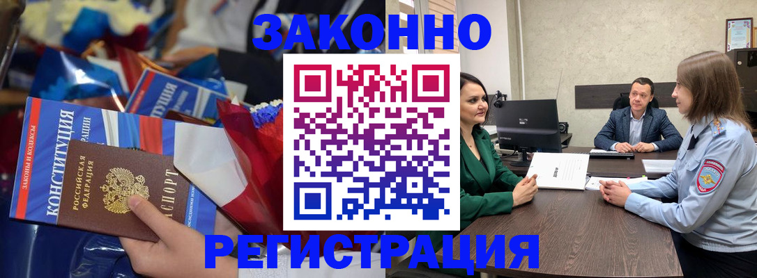 прописка 2025 в Сорочинске