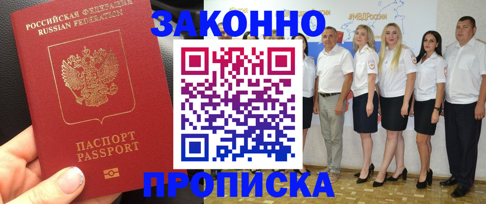 прописка от собственника в Сорочинске